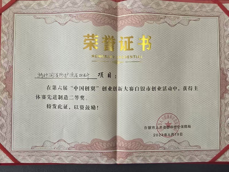 2024年“中国创翼”创业创新大赛白银市创业活动