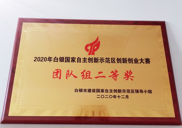 2020年白银国家自主创新示范区创新创业大赛