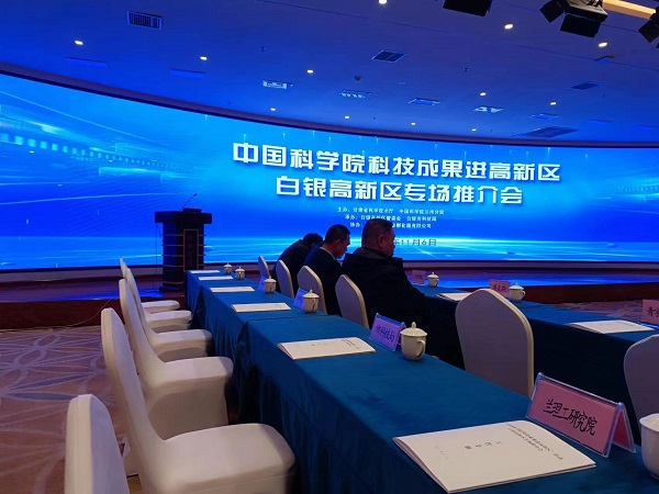 白银高新区专场推介会成功举办