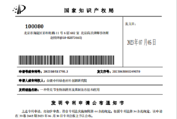 专利发明-一种骨关节生物润滑剂及制备方法和应用