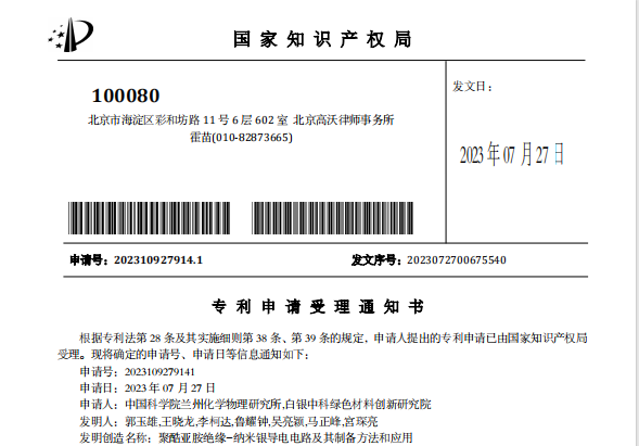 专利发明-聚酷亚胺绝缘-纳米银导电电路及其制备方法和应用