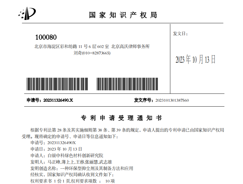 专利发明-一种环保型抑尘剂及其制备方法和应用