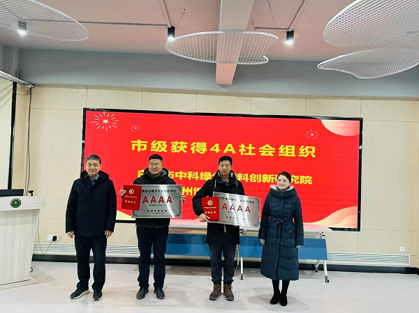 热烈祝贺我院被评为4A(AAAA)级社会组织